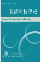 Journal of Translation Technology 翻譯科技學報
